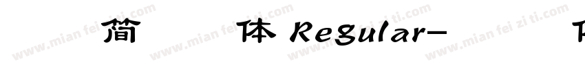 报隶 简 常规体 Regular字体转换